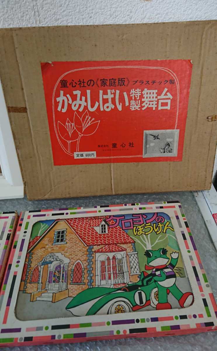 お値引き！童心社オリジナル 紙芝居木枠＆紙芝居4組 - 知育玩具