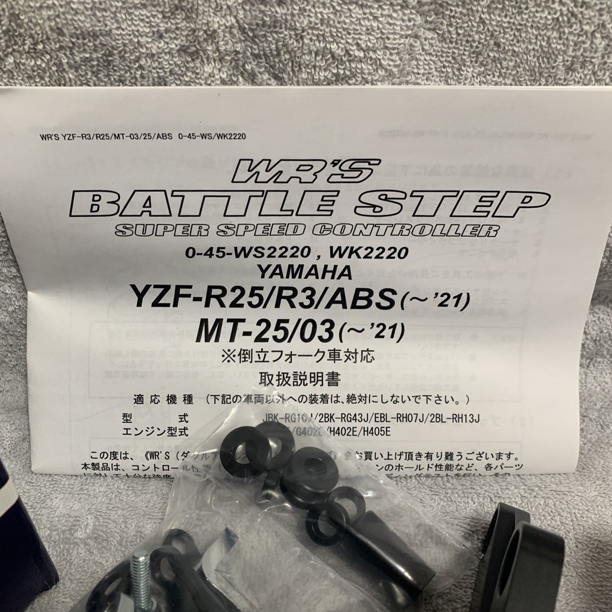 ★ WR'S ダブルアールズ バトルステップ 1ポジション ブラック YZF-R3/25/ABS(~'21) WT-03/25/ABS(~'21) 品番0-45-WK2220 A50123-17_画像5