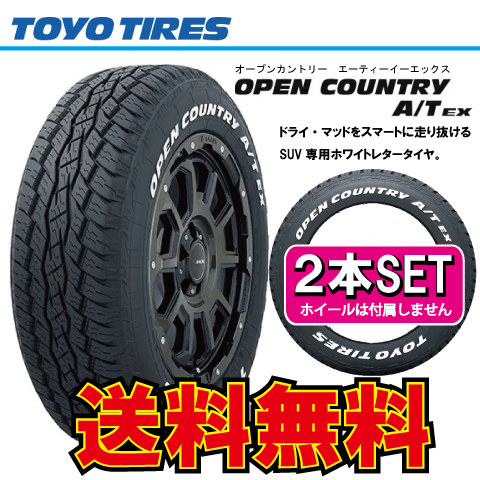 納期確認要 送料無料 ホワイトレター 2本価格 トーヨータイヤ オープンカントリー A/T EX 235/60R18 WL 235/60-18 TOYO OPEN COUNTRY_画像1