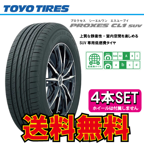 納期確認要 送料無料 4本価格 トーヨータイヤ プロクセス CL1 SUV 225/50R18 225/50-18 TOYO PROXES CL1SUV_画像1