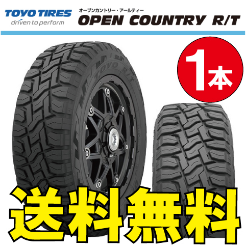 評判 納期確認要 送料無料 1本価格 トーヨータイヤ オープンカントリー