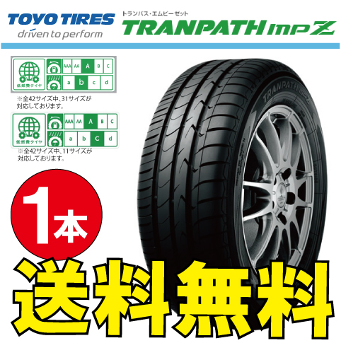 納期確認要 送料無料 1本価格 トーヨータイヤ トランパス mpZ 215/65R15 215/65-15 TOYO TRANPATH MPZ_画像1