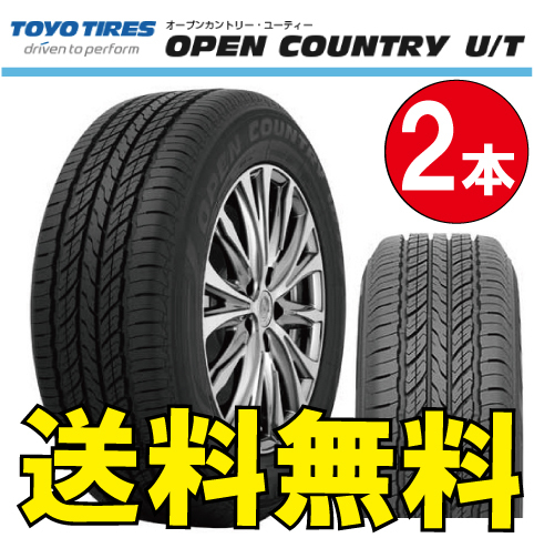 納期確認要 送料無料 2本価格 トーヨータイヤ オープンカントリー U/T 225/55R19 225/55-19 TOYO OPEN COUNTRY_画像1