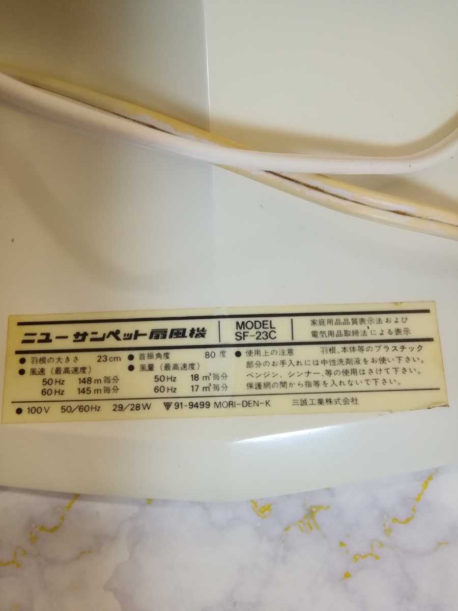 Yahoo!オークション - 昭和レトロ ニュー サンペット 扇風機 SF Yahoo!オークション - 昭和レトロ ニュー サンペット 扇風機 SF