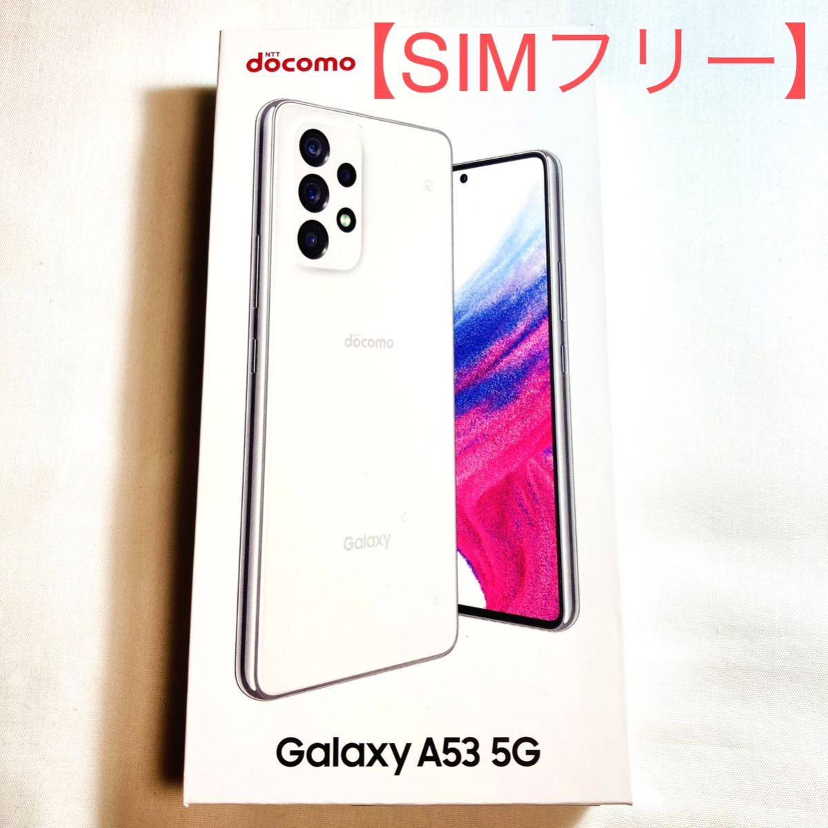 最大62％オフ！ Galaxy A53 5G オーサムブラック 128 GB docomo ガラ