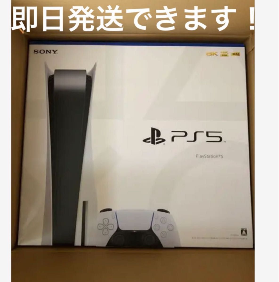 【新品未開封】 PS5　本体　プレステ5 プレイステーション5　ディスクドライブ搭載モデル