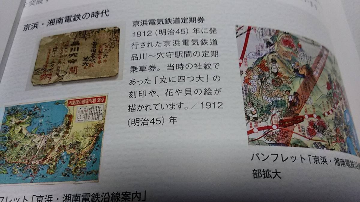 ★新品！　横浜周辺の鉄道のあゆみ～前編　～神奈川臨海鉄道、京急、東急、JR,市営交通、ボンネットバス、ほか。_画像5