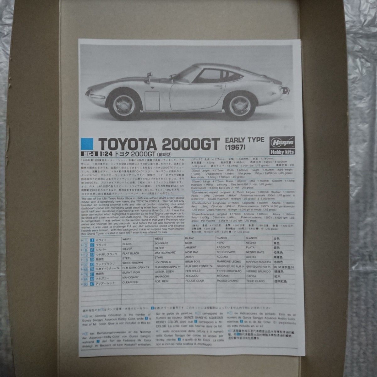 TOYOTA トヨタ2000GT HC1 1/24 新品プラモデル