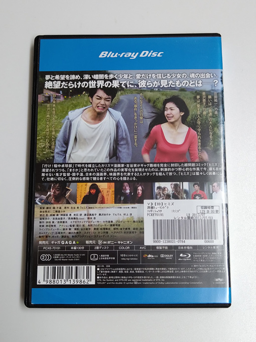 Blu-ray「ヒミズ」(レンタル落ち) 園子温 /染谷将太/二階堂ふみ_画像4