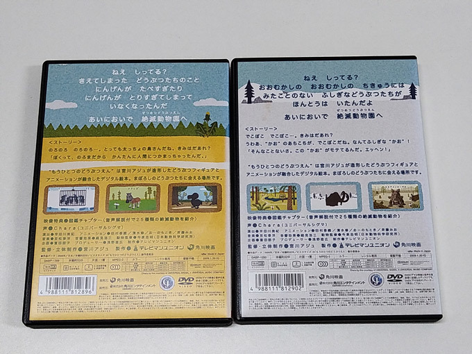 DVD「もうひとつのどうぶつえん」2本セット (レンタル落ち) DISC中央ヒビあり/宮川アジュ/Chara_画像3