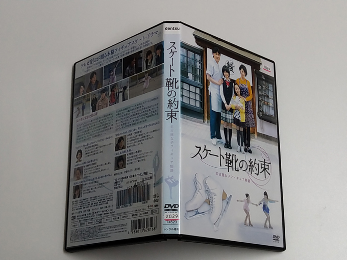 DVD「スケート靴の約束 ～名古屋女子フィギュア物語」(レンタル落ち) 安田成美/別所哲也/本田望結/小芝風花/かたせ梨乃_画像3