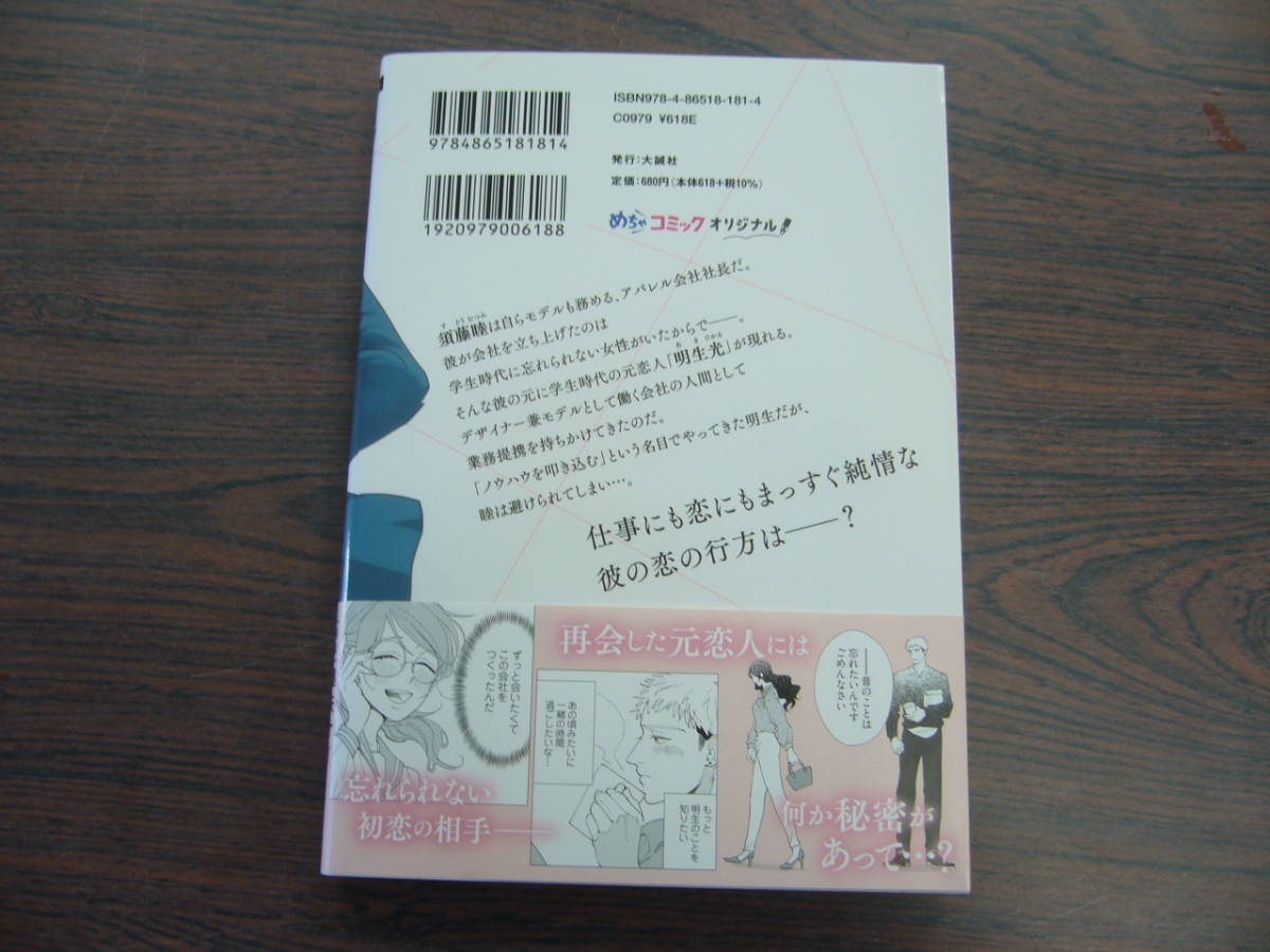 純情社長の恋は不器用 墨矢ケイ 1月 最新刊 Only Lips comicsめちゃ