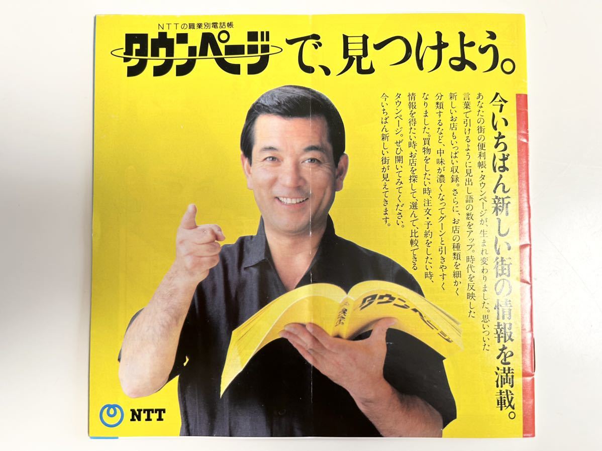 ★もう存在しないかも？！35年前の冊子♪全日空時刻表 1988年12月25日～1989年1月8日掲載 加山雄三さん浅香唯さん桑田真澄さん広告掲載★_画像2