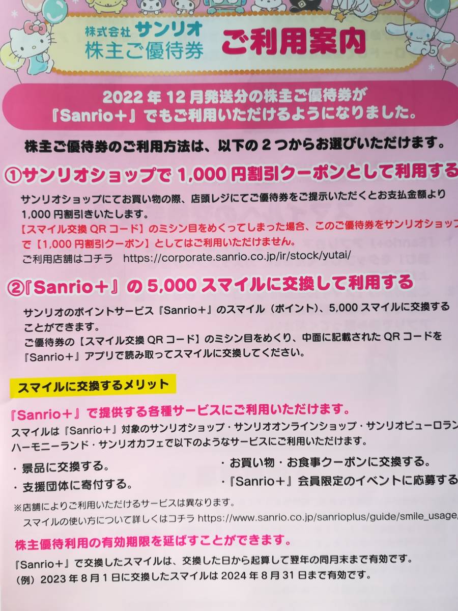 全国宅配無料 サンリオ 株主優待券 ピューロランド ハーモニーランド３