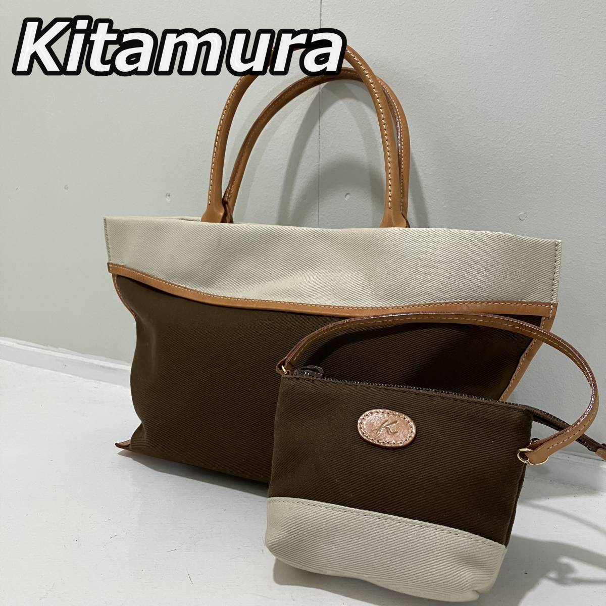 【Kitamura】キタムラ キャンバス レザー コンビ ハンドバッグ ポーチ付き セット トート 手持ちカバン 茶色 ブラウン ベージュ_画像1