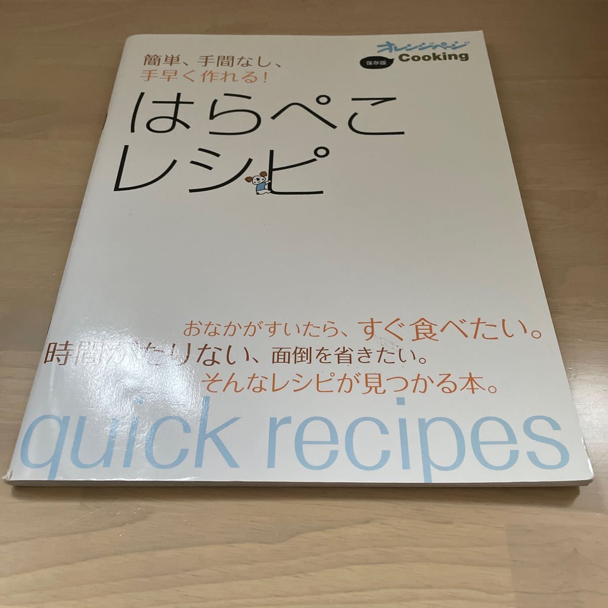 オレンジページクッキング 保存版 2冊セット