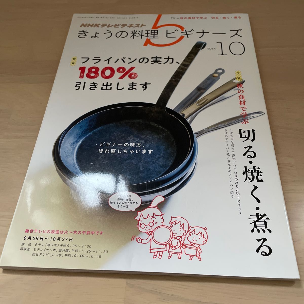 NHKテレビテキスト きょうの料理ビギナーズ 3冊セット｜PayPayフリマ