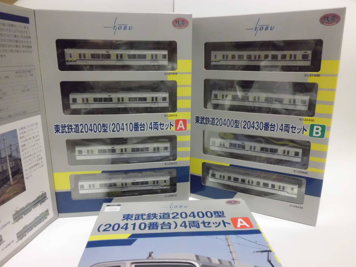 鉄コレ東武鉄道20400型4両セットA(20410番台)2箱B(20430番台)1箱 鉄コレ東武鉄道20400型4両セットA(20410番台)2箱B(20430番台)1箱
