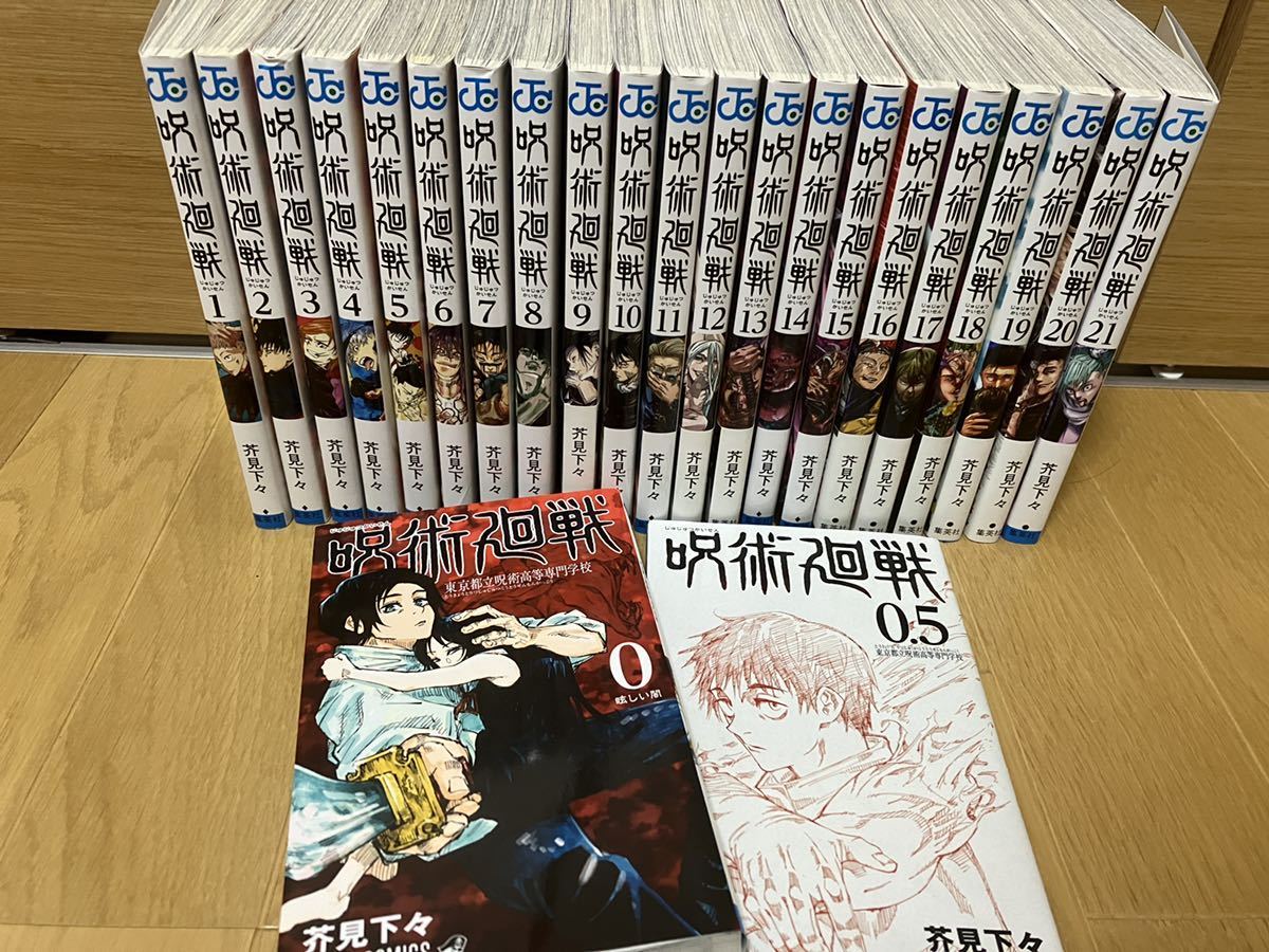 輝く高品質な 呪術廻戦 、0.5、0〜21巻 全巻セット 少年漫画 - www