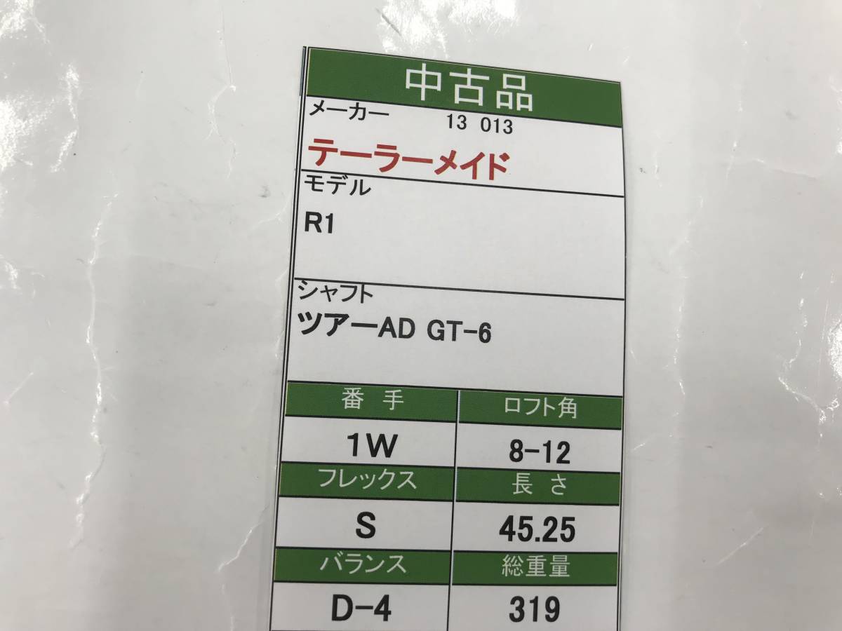 １W　テーラーメイド　R1　8-12度　flex:S　ツアーAD GT-6　メンズ右　即決価格_画像7