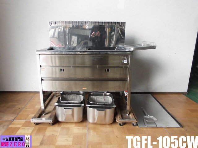 定価 中古厨房 タニコー 業務用 2槽 スタンダード ガスフライヤー 涼厨 TGFL-105CW 都市