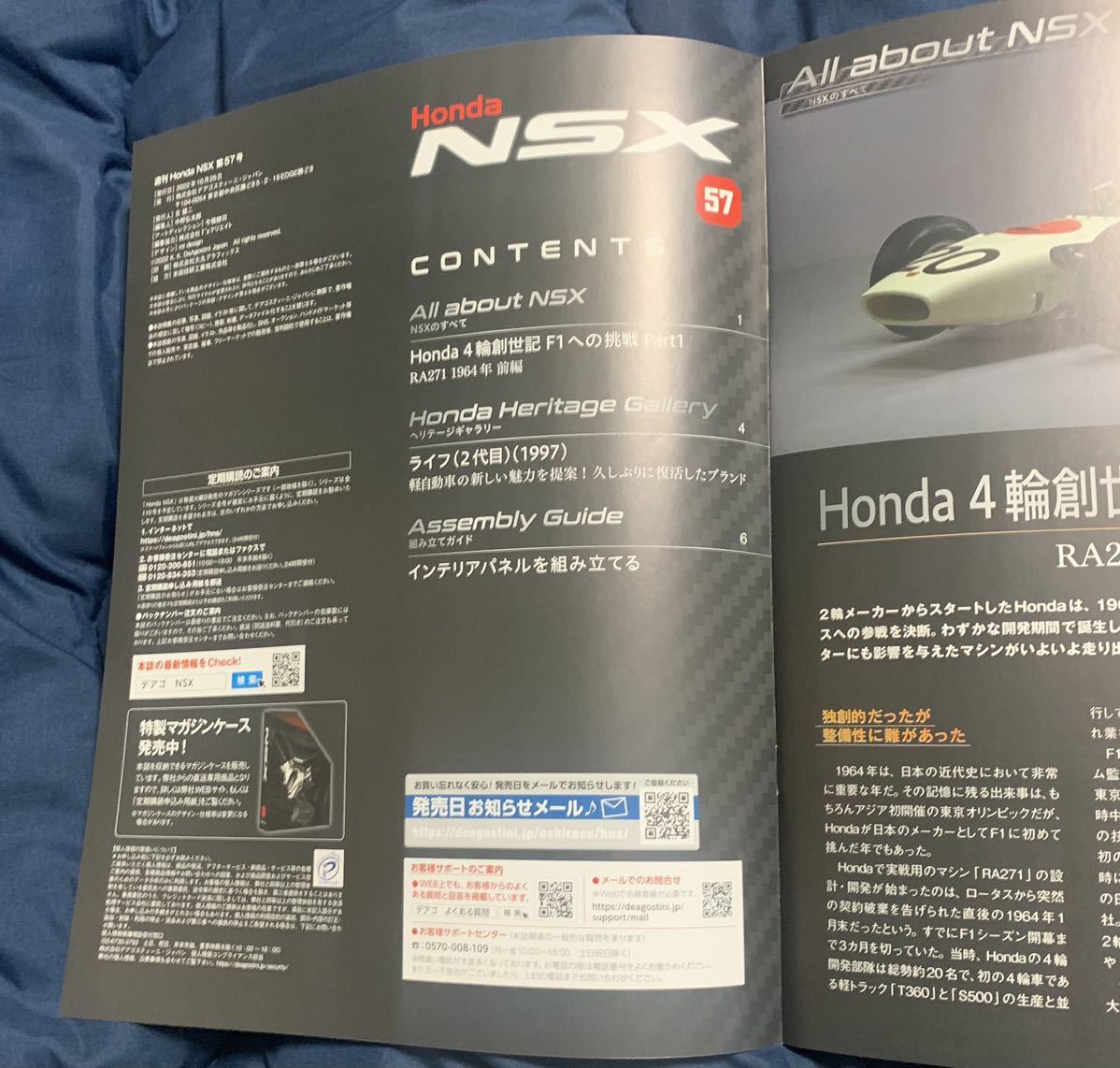 デアゴスティーニ DeAGOSTINI ホンダ Honda NSX 57号 ライフ 2代目（1997）冊子のみ パーツ無 クリックポスト185円発送_画像3