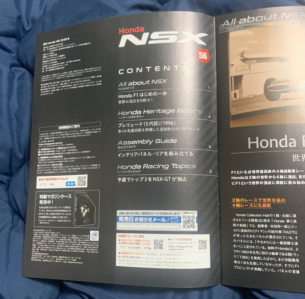 デアゴスティーニ DeAGOSTINI ホンダ Honda NSX 56号 プレリュード 5代目（1996）冊子のみ パーツ無 クリックポスト185円発送_画像3