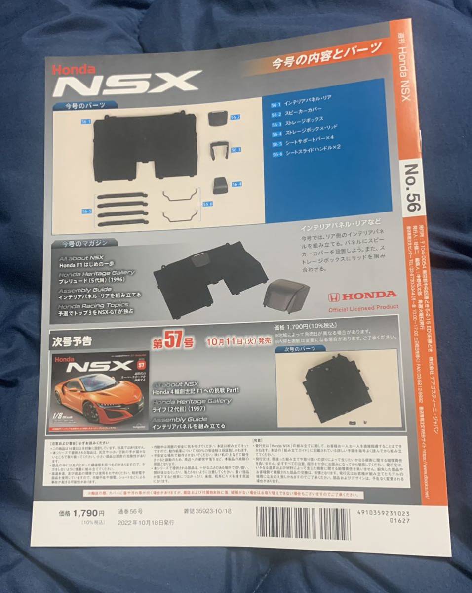 デアゴスティーニ DeAGOSTINI ホンダ Honda NSX 56号 プレリュード 5代目（1996）冊子のみ パーツ無 クリックポスト185円発送_画像2