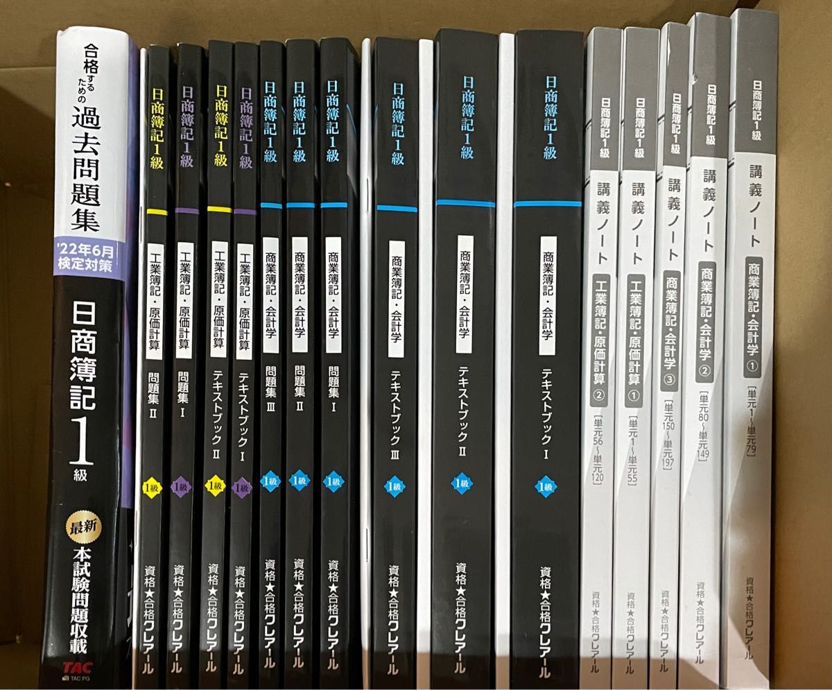 贈る結婚祝い クレアール 日商簿記1級テキスト問題集セット 参考書