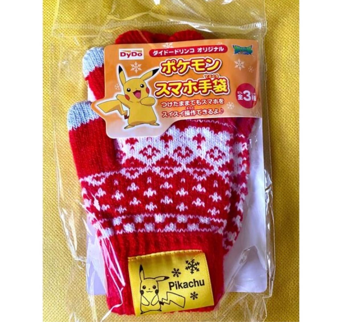 【非売品 新品 未使用】ポケモン ピカチュウ スマホ手袋