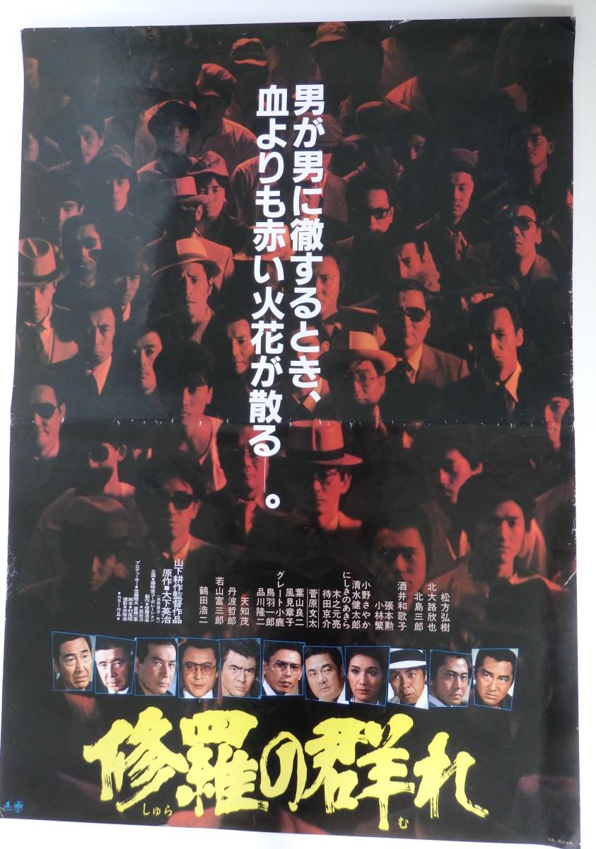 ふるさと納税修羅の群れ 邦画 | dreamnewfoundlandpups.com