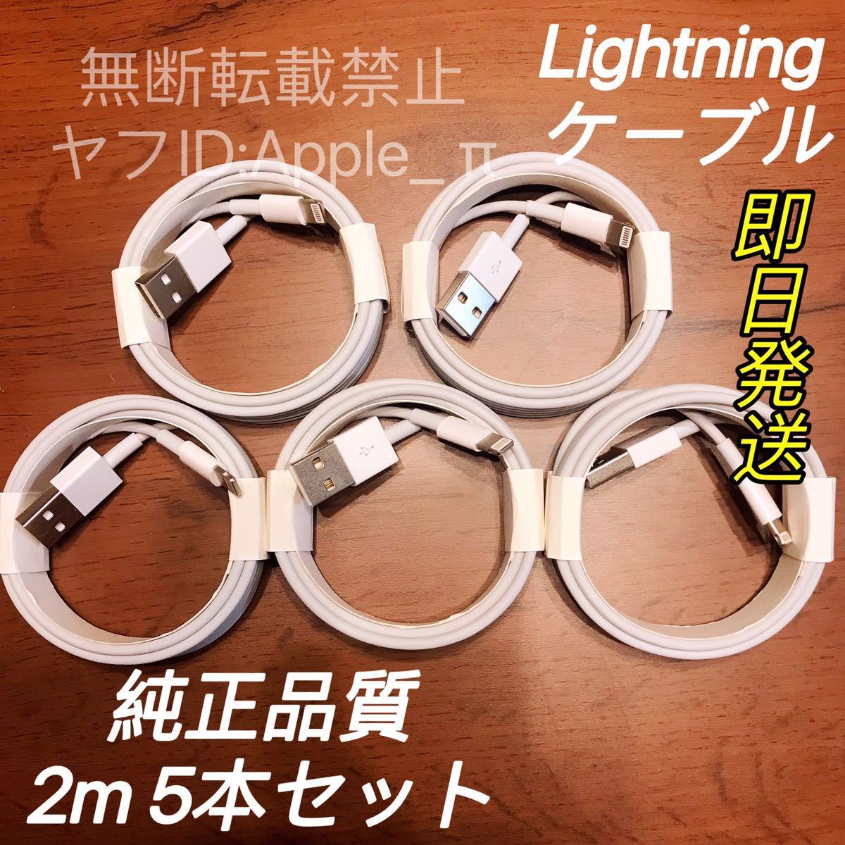 iPhone ライトニングケーブル　4本 新品 USB 充電器 新品 純正品質
