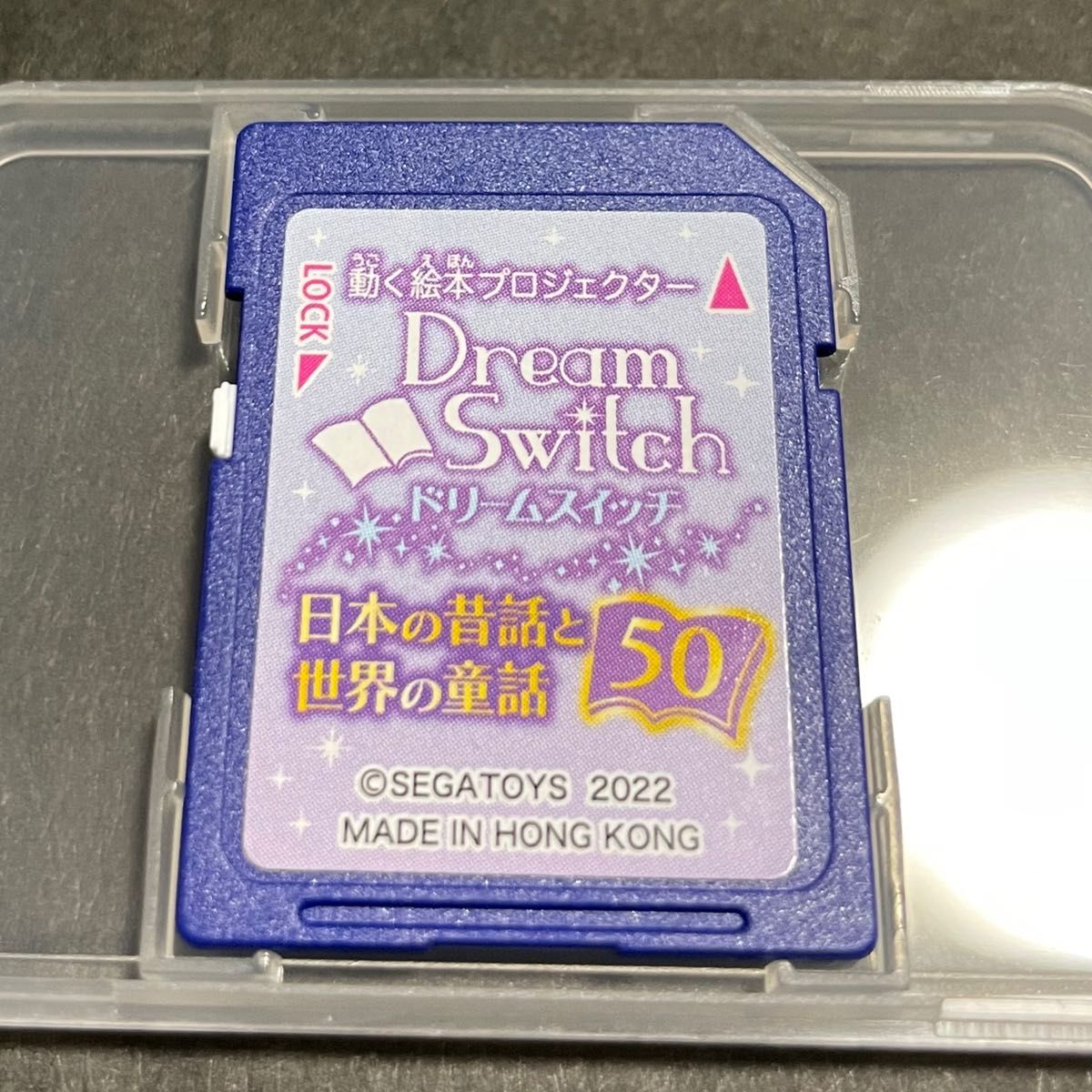 即納送料無料! ドリームスイッチ 日本の昔話と世界の童話50 SDカード 