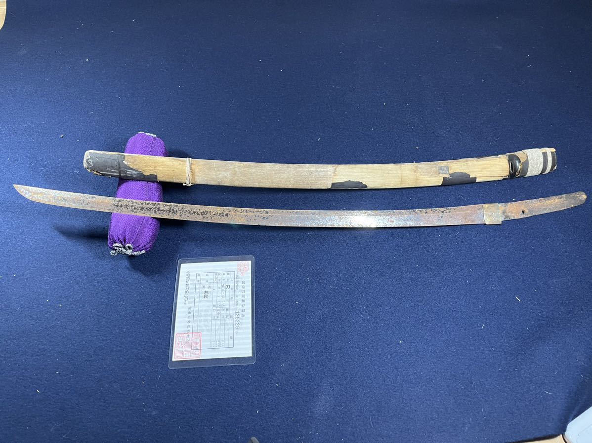 日本刀 錆身 研ぎ練習に 刀 無銘 研師 遺品 日本刀 錆身 研ぎ練習に 刀 無銘 研師 遺品