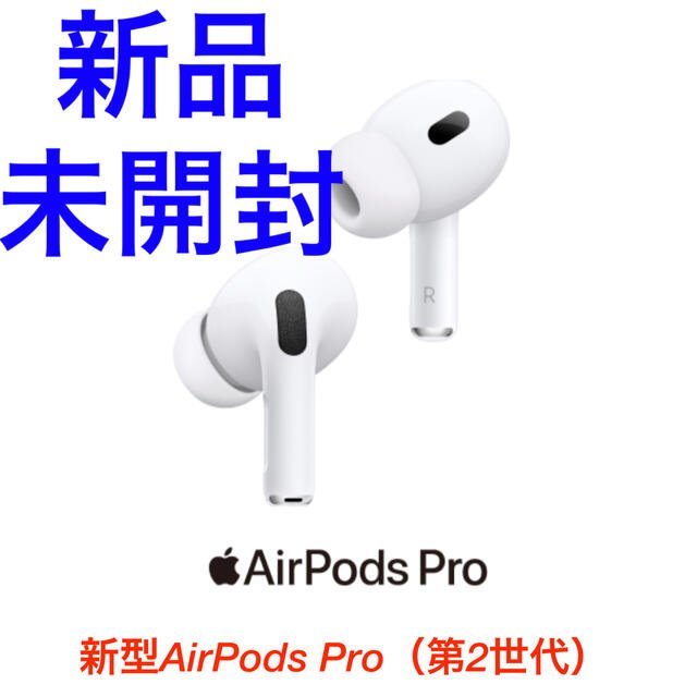 売れ筋商品 AirPods Pro 第二世代 両耳のみ MQD83J A