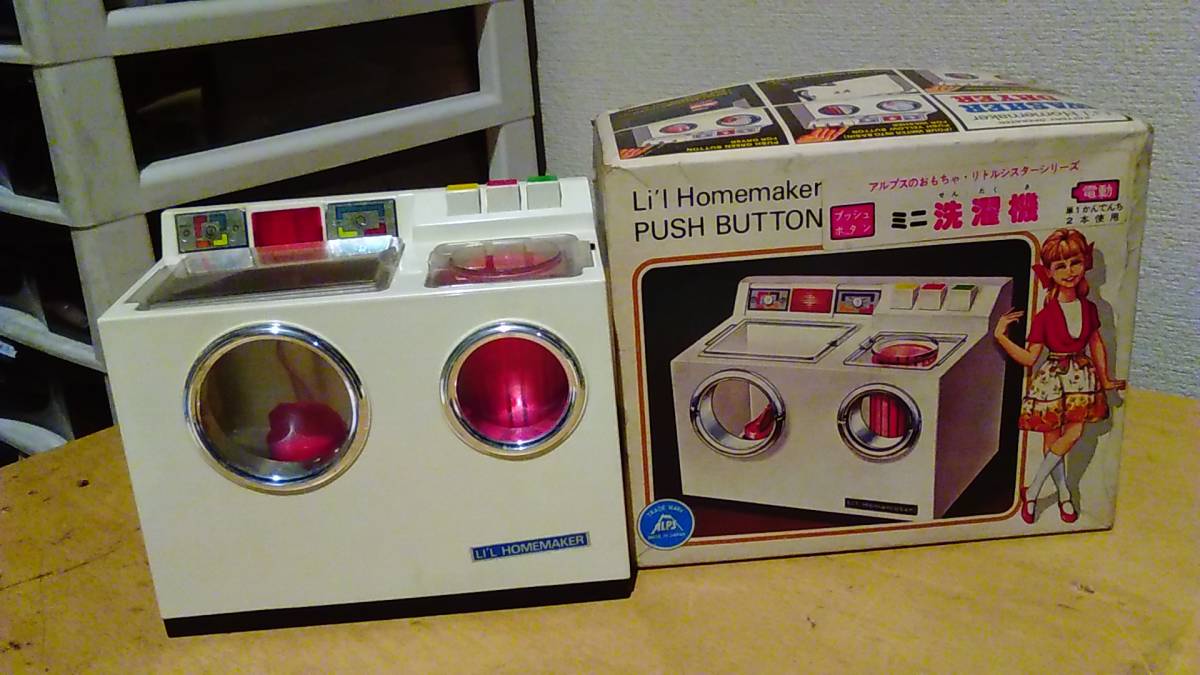 アルプス リトルシスターシリーズ プッシュボタン ミニ洗濯機 電動回転OK ジャンク 昭和レトロ ビンテージ Li'l Homemaker WASHER-DRYERの画像1