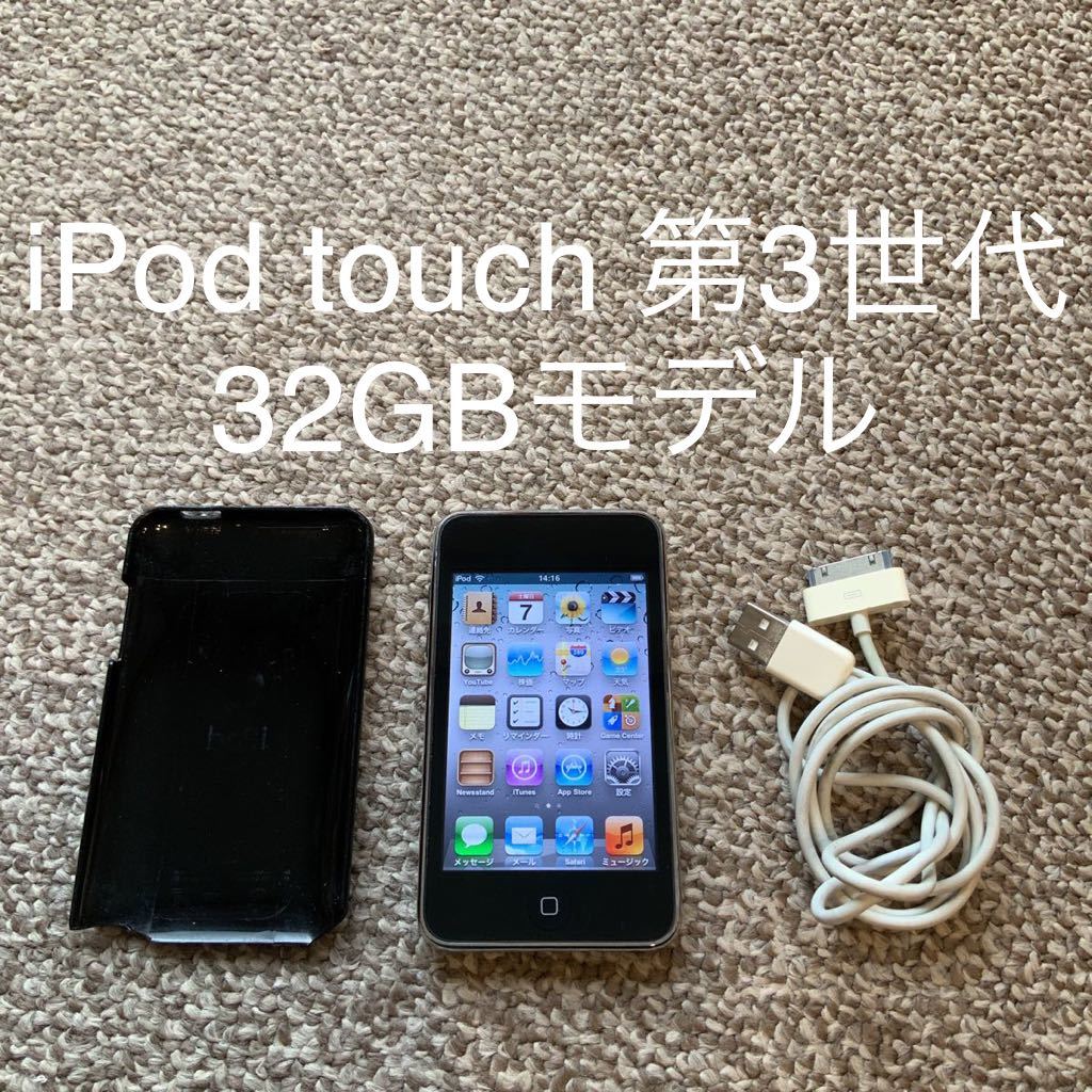 送料無料】iPod touch 第3世代32GB Apple アップルA1318 アイポッド
