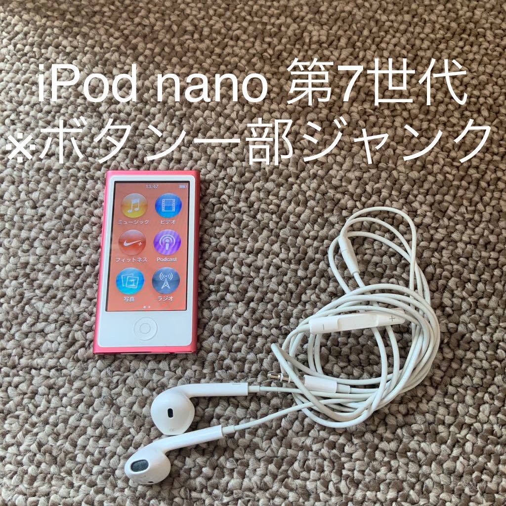 驚きの価格 アップル Apple 16GB 第7世代 nano 【利用2ヶ月】iPod