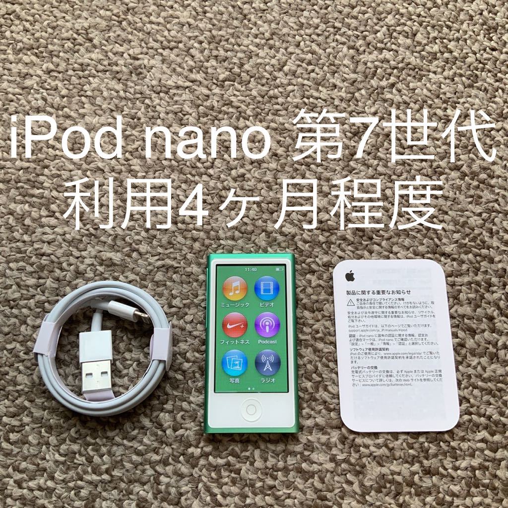 【利用2ヶ月】iPod nano 第7世代 16GB Apple アップル A1446 アイポッドナノ パープル 本体の画像1