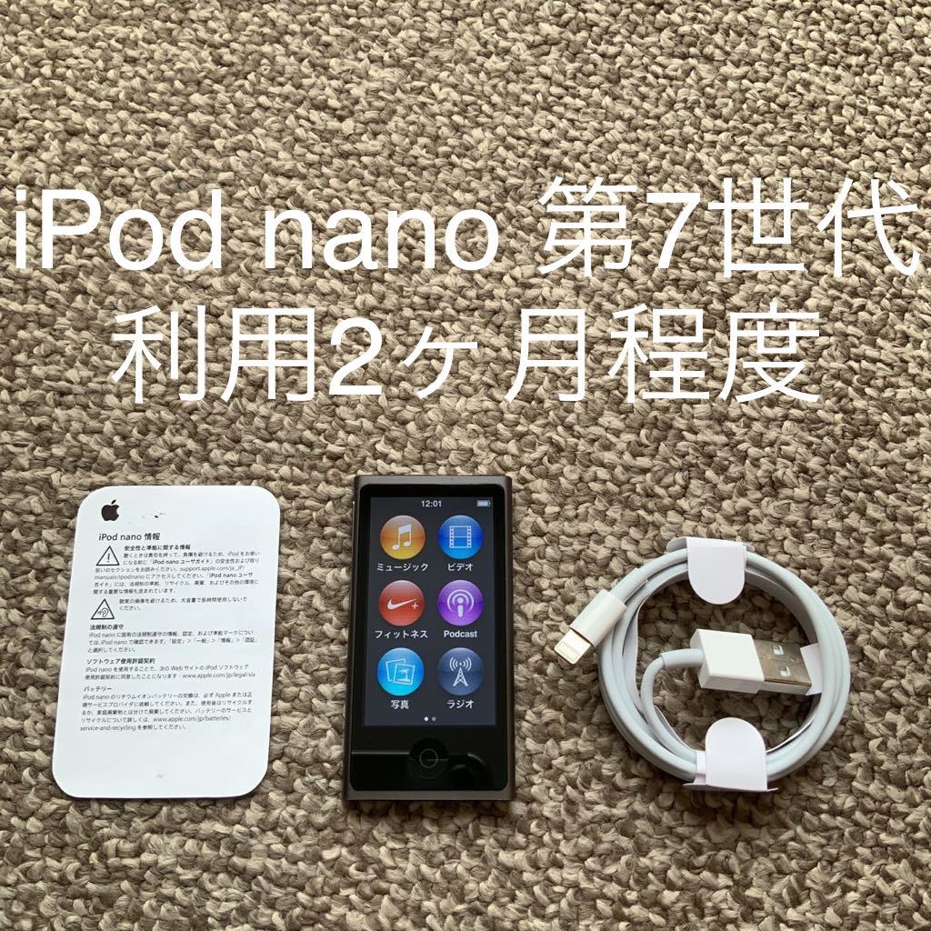 【冬バーゲン★特別送料無料！】 第7世代 nano 【送料無料】iPod 16GB 本体 Gray アイポッドナノ アップル　A1446 Apple iPod nano