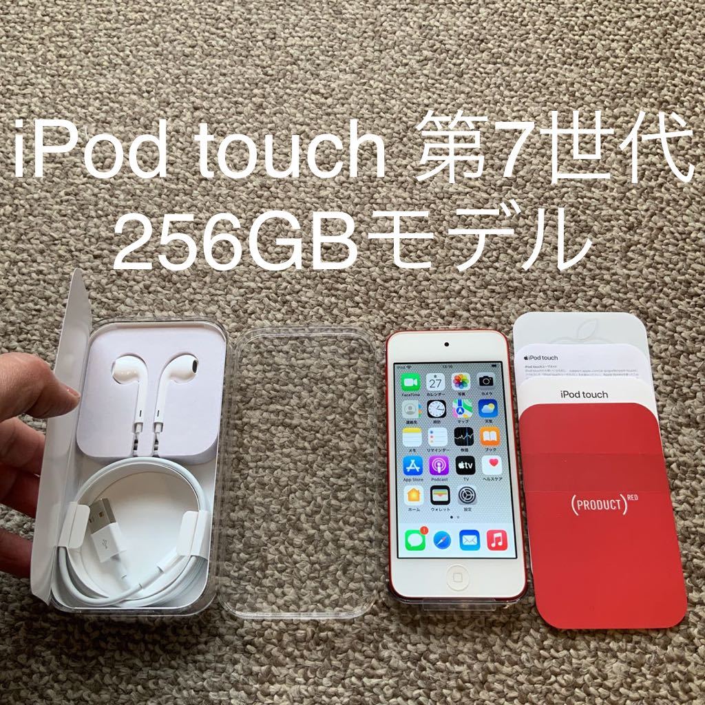 送料無料】iPod touch 第7世代 256GB Apple アップル A2178 アイポッド