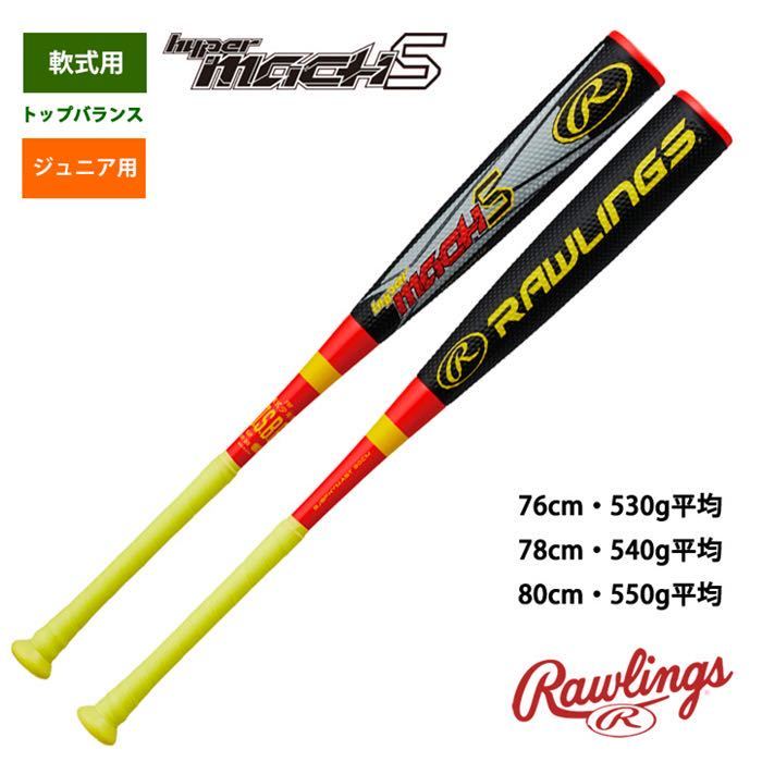 人気新品 少年野球バット ローリングス ハイパーマッハS zppsu.edu.ph