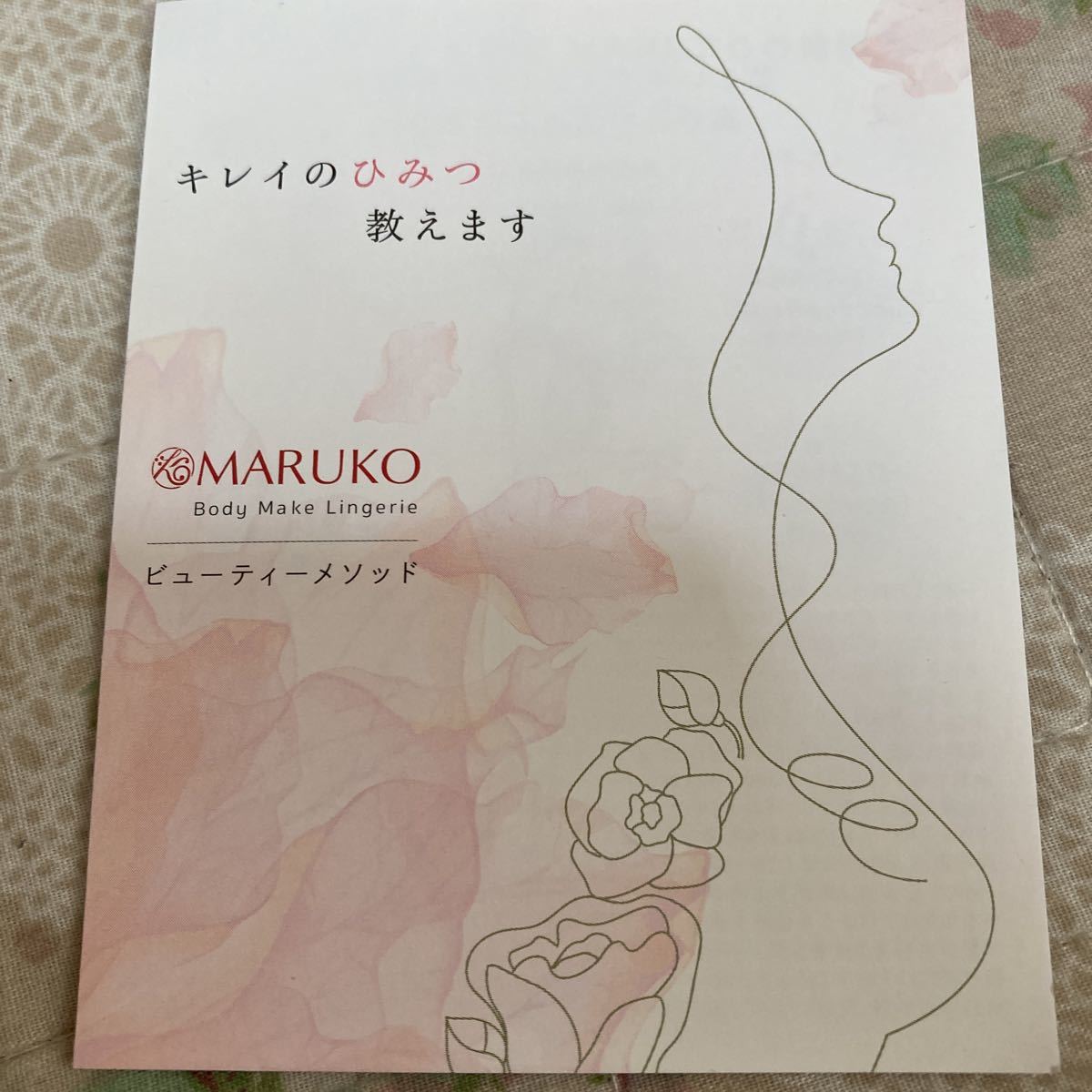 【1円スタート】マルコ　招待券　補正下着　無料試着体験　MARUKO モニターブラプレゼント　採寸_画像2