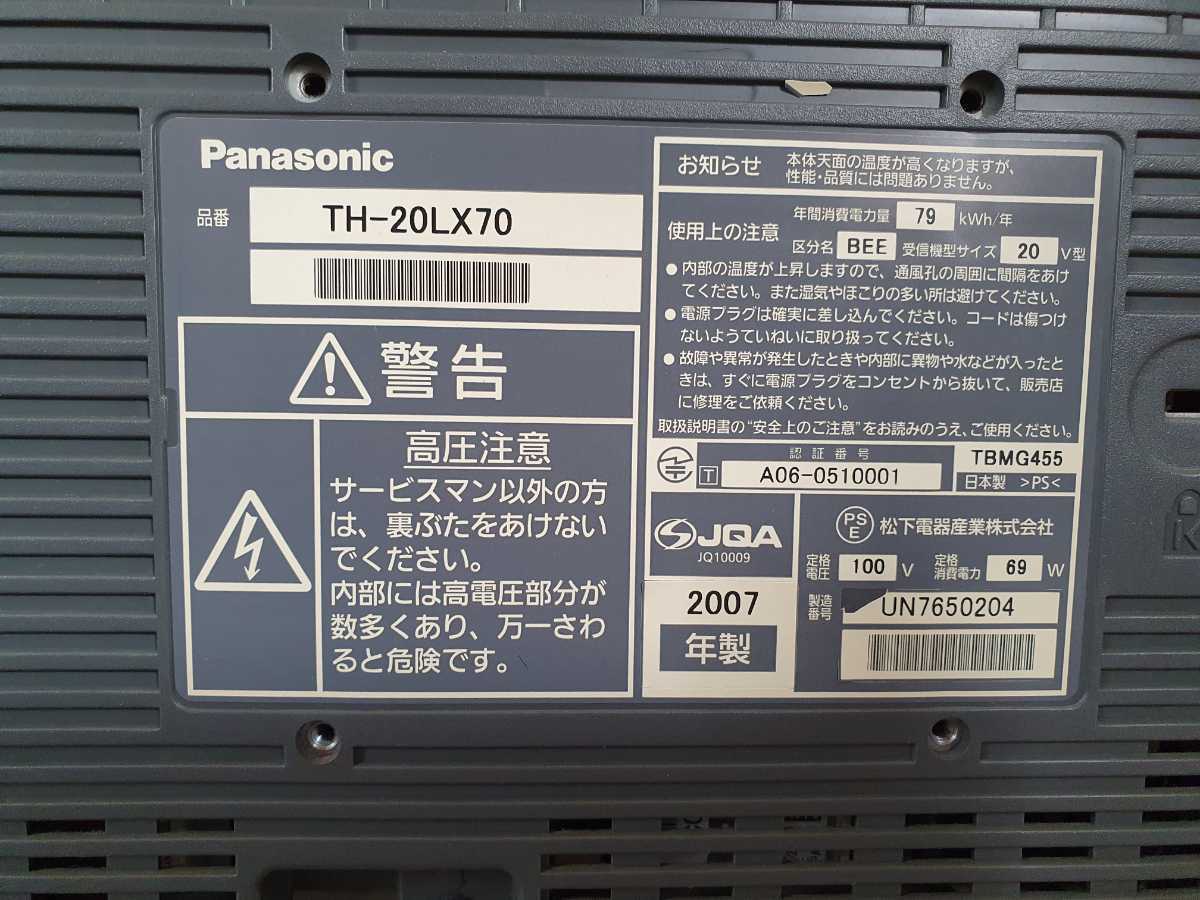 【手渡し可】Panasonic パナソニック テレビ VIERA Hi-Vision 20v型 2007年製 沖縄県/離島の配送不可_画像7