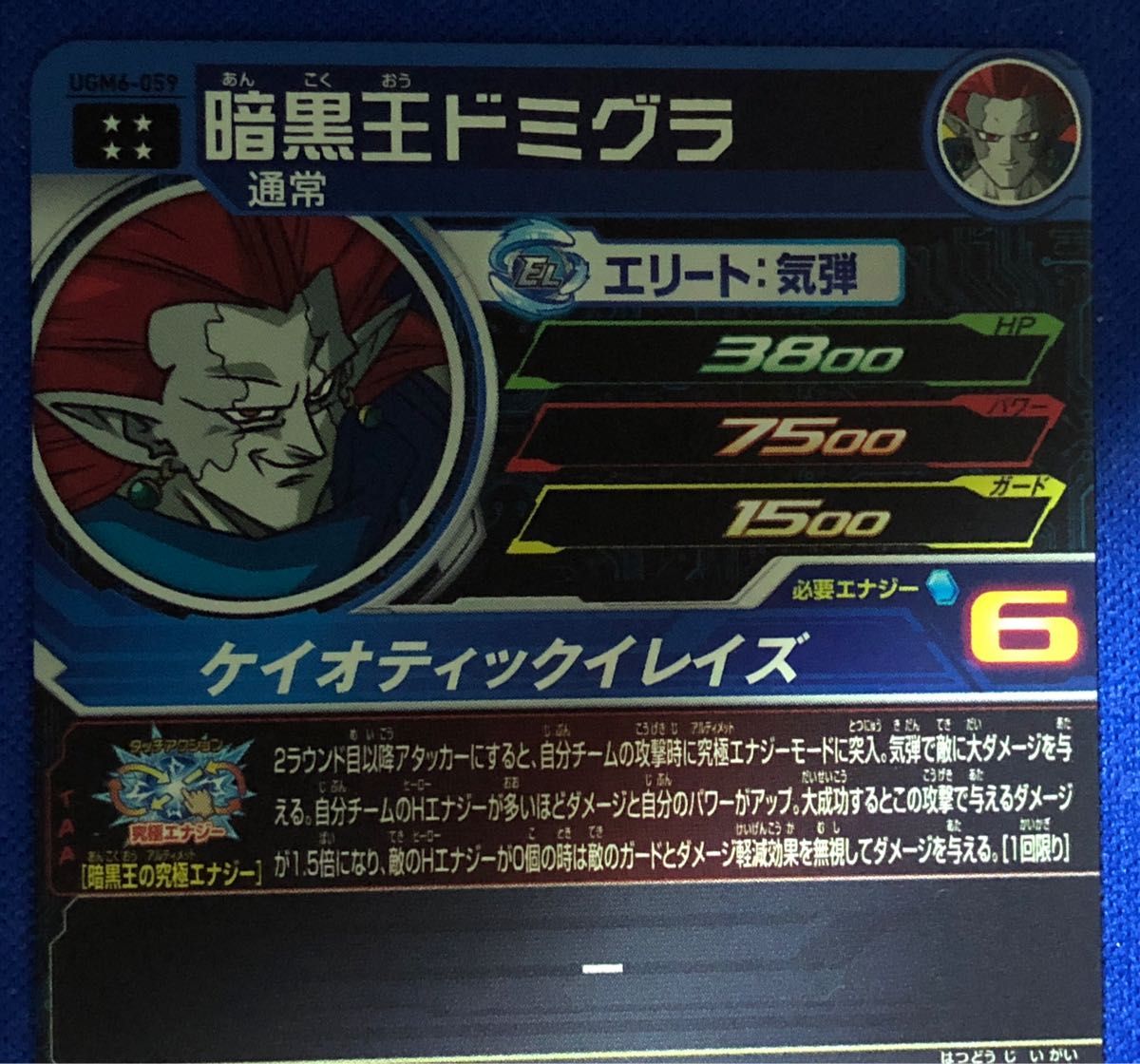 硬質ローダー付き SDBH UGM6-059 暗黒王ドミグラ UGM6-060 魔神ロベル