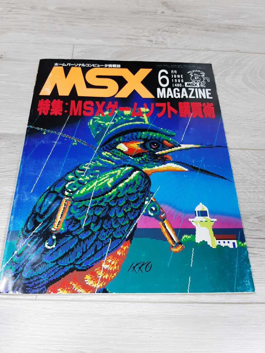 **MSX MAGAZINE MSX журнал 1986 год 6 месяц номер **