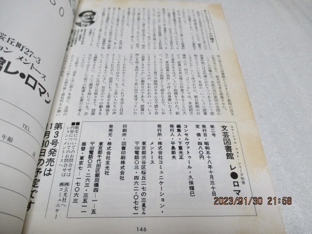 『文芸図書館レ・ロマン　No.2 1983 AUTUMN　　コマーシャル・フォトシリーズ別冊』　　昭和58年　　単行本　　_画像3