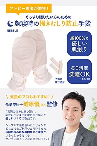 NEBELE [ occupational therapist ..]..... prevention gloves atopy cotton material .. hour free size self scratch prevention gloves hand .. prevention nursing mitten owner manual 