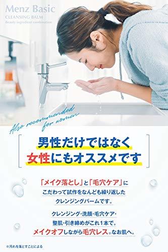 メンズベーシック クレンジングバーム 日本製 黒 洗顔 毛穴 角質 黒ずみケア 90g_画像8