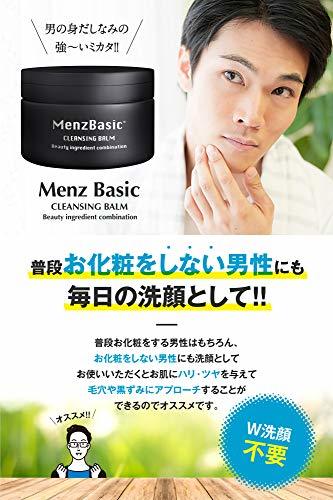 メンズベーシック クレンジングバーム 日本製 黒 洗顔 毛穴 角質 黒ずみケア 90g_画像4